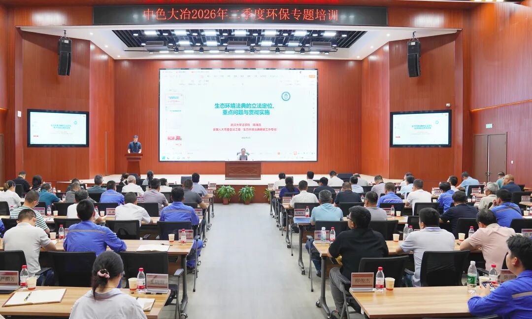 20260612《中华人民共和国生态环境法典》解读专题环保培训 全景(汪敏摄111).jpg 20260612《中华人民共和国生态环境法典》解读专题环保培训 全景(汪敏摄111).jpg